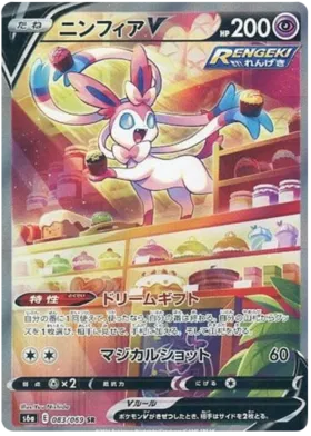 Eevee Heros S6A [JP] - Image 11