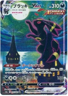 Eevee Heros S6A [JP] - Image 2