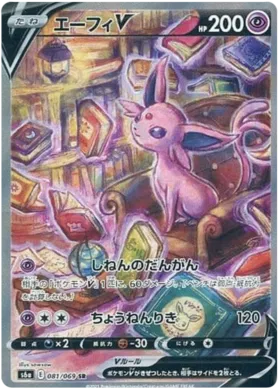 Eevee Heros S6A [JP] - Image 6