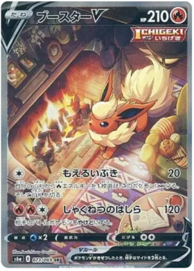 Eevee Heros S6A [JP] - Image 7