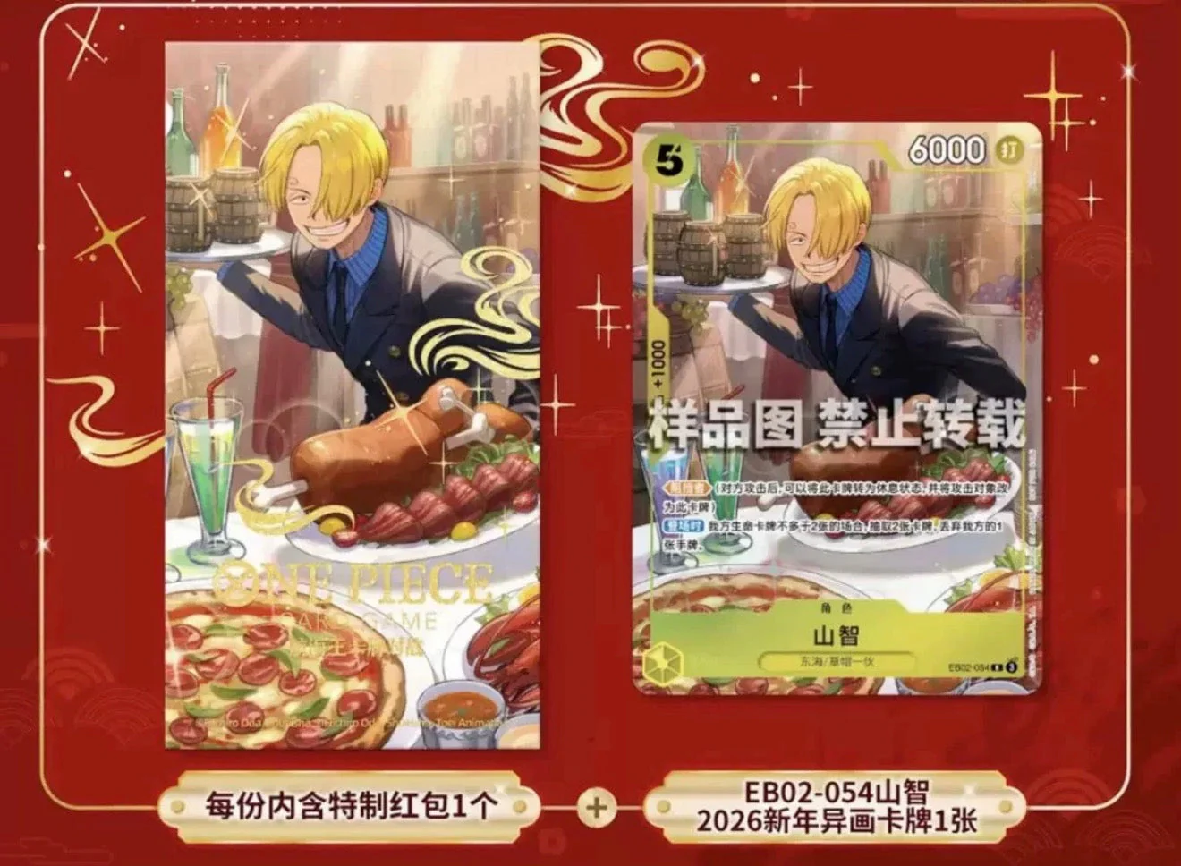 One Piece Chinese Sanji EB02-054 2026 New Year Red Packet Promo