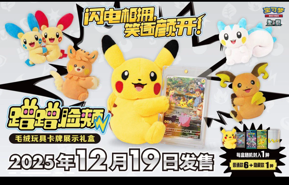 Pokémon Kiss Cheek Plushie [SCN]