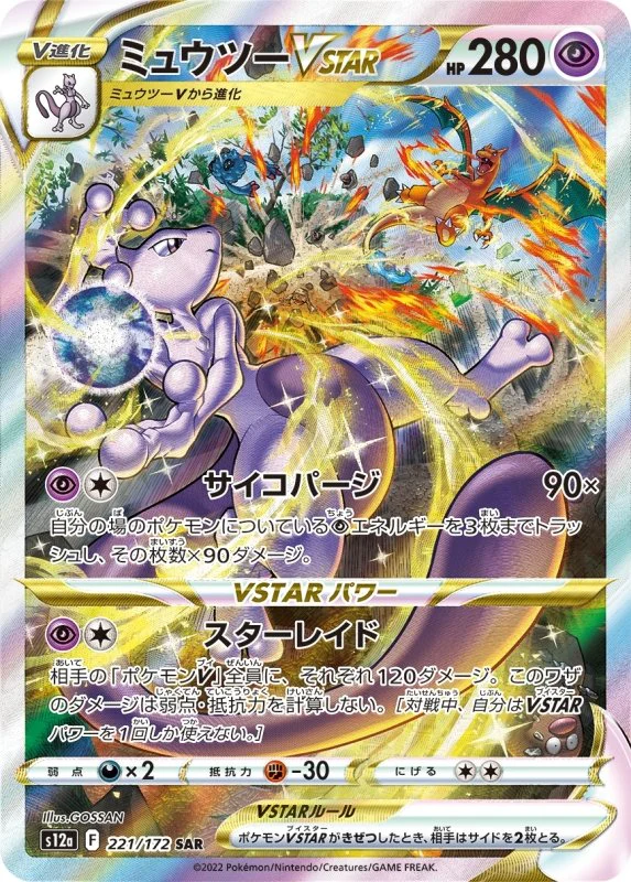 VSTAR Universe [JP] - Image 3